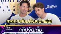 “เกรท” เสียหลัก! “บอย” รับบทนักข่าวถามอยู่คนเดียวมันดียังไง เมื่อไหร่จะมีแฟน(คลิปจัดเต็ม)