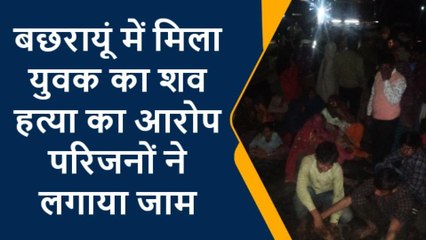 अमरोहा: सड़क पर मिला ट्रक चालक का शव, हत्या का आरोप