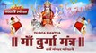 Live : चैत्र नवरात्रि Special ~ श्री दुर्गा मंत्र | Durga Mantra | Sarva Mangala Mangalye