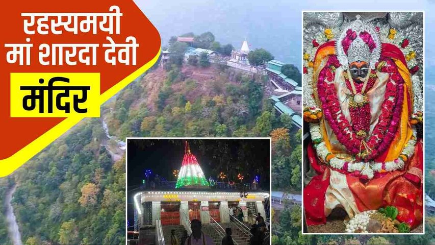 Maihar Temple: चैत्र नवरात्रि को लेकर सज गया मां शारदा देवी का दरबार ...