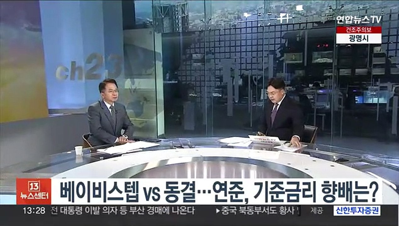 [김대호의 경제읽기] 베이비스텝 vs 동결…연준, 기준금리 향배는?