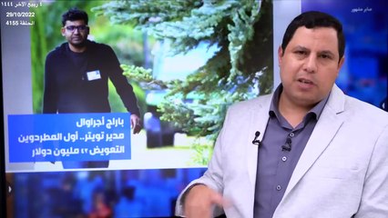 ماسك يطيح بمديري تويتر.. ويعيد حسابات معادية لليهود