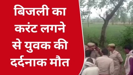 सीतापुर: करंट की चपेट में आया युवक, हुई मौत