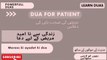 Mareez k liye dua 02 || Dua for patient || Har Beemari se shifa ki Dua|| Learn duas for Muslims