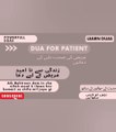 Mareez k liye dua 03 || Dua for patient || Har Beemari se shifa ki Dua|| Learn duas for Muslims
