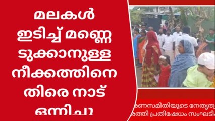 അയ്യോ കൊല്ലരുത്; ഒരു നാടിന്‍റെ രോദനം മുഴങ്ങുന്നു