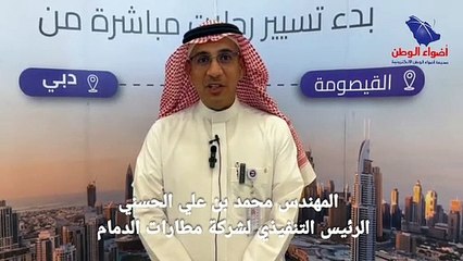 "الحسني": الطاقة الاستيعابية لمطار القيصومة بعد التوسعة وصلت لأكثر من 700 ألف مسافر سنويًّا