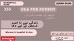 Mareez k liye dua 04 || Dua for patient || Har Beemari se shifa ki Dua || Learn duas for Muslims