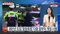 [뉴스현장] 음주운전 사고에 숨진 여성…운전자는 친딸