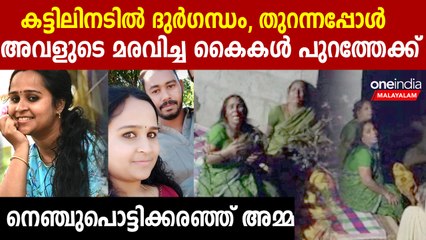 നെഞ്ചുപൊട്ടി കരഞ്ഞ് അനുമോളുടെ അമ്മ, ഭാര്യയെ തീർത്ത് പുതപ്പിനുള്ളിൽ പൊതിഞ്ഞു,ദാരുണ ദൃശ്യങ്ങൾ