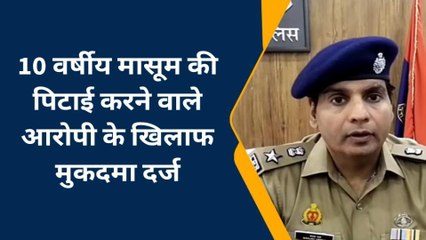 इटावा: अध्यापक ने की बच्चे की बेरहमी से पिटाई, जानिए क्या थी वजह