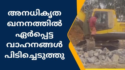 മലയാലപ്പുഴയിൽ അനധികൃത ഖനനം; മൂന്ന് പേര്‍ അറസ്റ്റില്‍