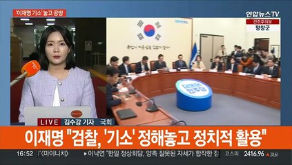 이재명 "답 정해놓고 기소"…김기현 "대표직 수행 불가"