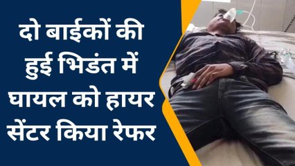 भीलवाडा : दो बाईकों की हुई भिडंत, युवक घायल, किया रेफर