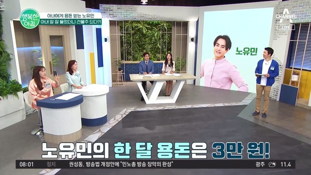 아내가 주는 적은 용돈을 받아 절약하는 노유민, 건물주 되다?!