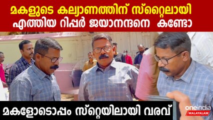 കൊടും കുറ്റവാളി റിപ്പർ ജയാനന്ദന്റെ മകളുടെ കല്യാണം കണ്ടോ, രണ്ടുപേരും വക്കീൽ