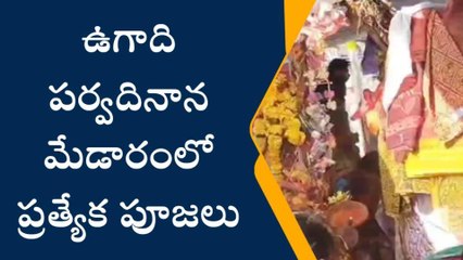 ములుగు: పండుగ వేళ మేడారంలో భక్తుల రద్దీ