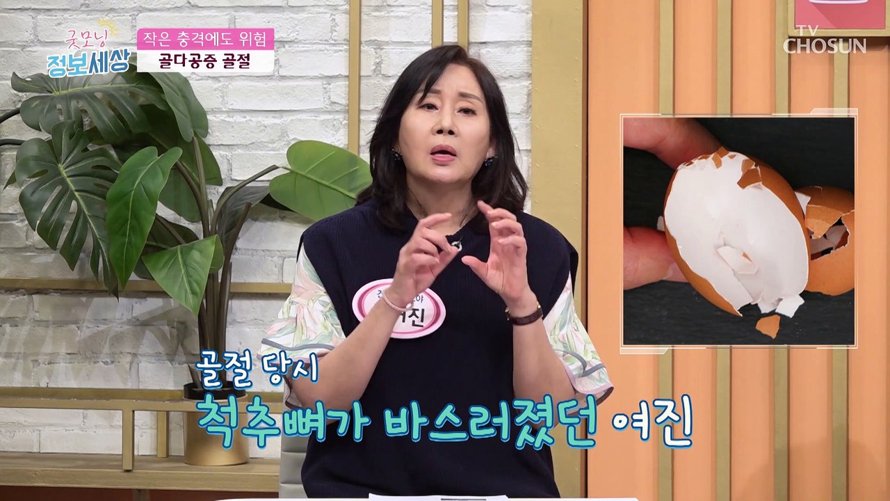 골다공증 골절로 높아지는 1년 내 사망률과 치매 발병률 TV CHOSUN 230322 방송