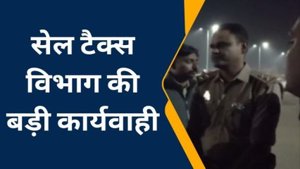 मेरठ: टूरिस्ट बसों के जरिए स्मगलिंग का खुलासा, सेल्स टैक्स टीम ने की बड़ी कार्रवाई