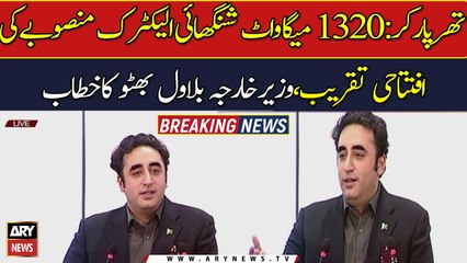 Tharparkar: Inauguration ceremony of 1320 MW Shanghai Electric Project