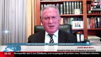 Ο Βουλευτής ΠΑΣΟΚ Βοιωτίας, Γ. Μουλκιώτης στο STAR