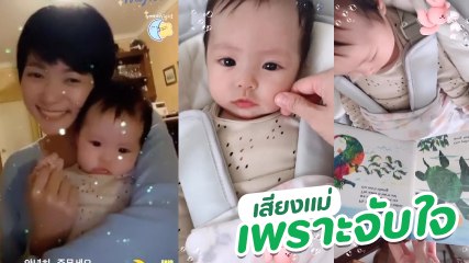 วิกกี้ เล่านิทานให้ลูกสาว น้องวิริน เสียงแม่ไพเราะมาก ฟังแล้วเพลิน