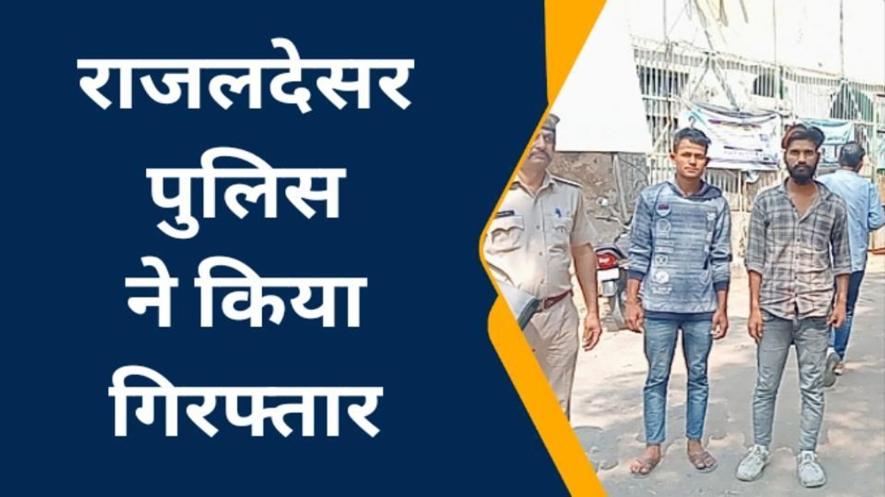 रतनगढ़: महिला से धोखाधड़ी कर कार ले जाने के आरोपी यूं चढ़े पुलिस के हत्थे, जानें कैसे?