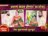 दादूसच्या लेकीकडे गुडन्यूज | Gudi Padwa Special | Arun Kadam | Sukanya Arun