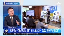 쌍방울 재판 녹취록 SNS 게재…이재명 뒤늦게 삭제한 까닭