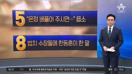 하영제 “온정을” 읍소 문자…한동훈 ‘체포안’ 연설 어떻게?