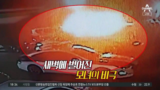 취한 딸 차에 숨진 엄마…그날 새벽 무슨 일이?