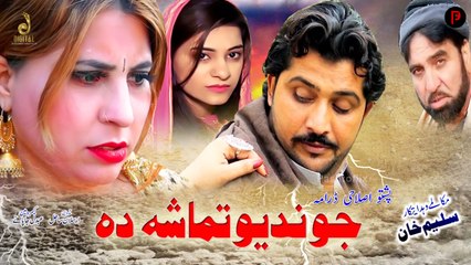 Pashto New Drama 2023 | Jwand Yao Tamasha Da | Spice Media - Lifestyle