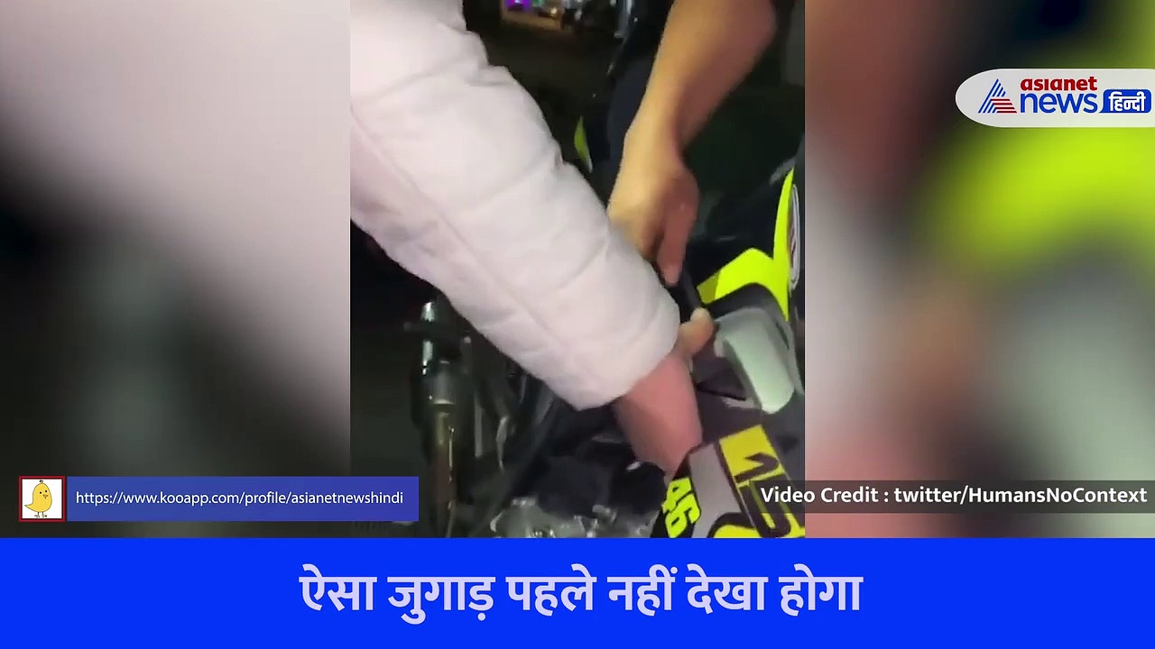 अजीब जुगाड़ : सिगरेट जलाने के लिए उंगली में लगाई आग, वीडियो देखे लोगों ने कहा- कितने तेजस्वी लोग हैं