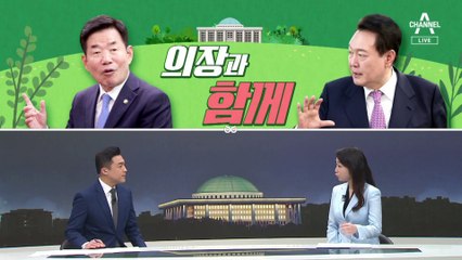 [여랑야랑]의장과 ‘함께’ / 정치쇼 재탕? / 천안함 묘역 찾은 MB