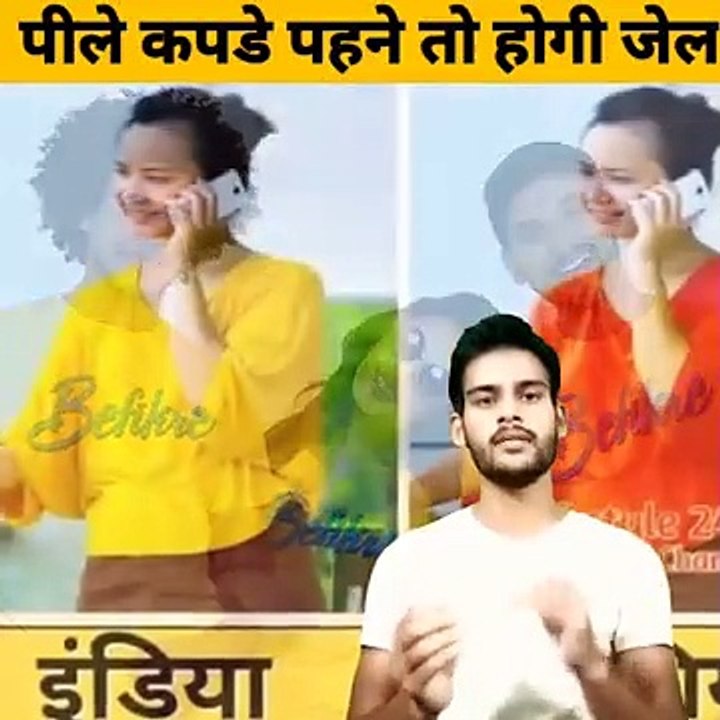 पीले कपड़े पहनने वालों को होगी जेल || Fact video || Pille Capade pahanane Walo Ko Hogi Jeil