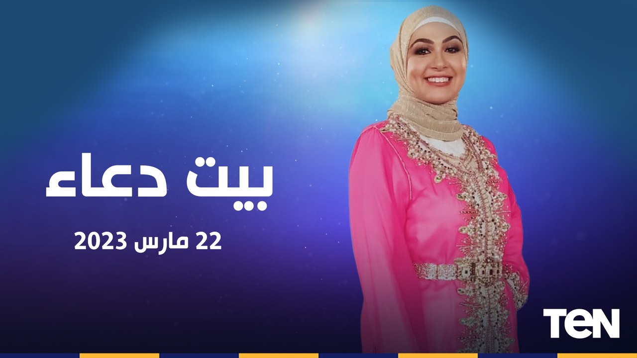 الرد على استفسارات المشاهدين وجهود مؤسسة فذكر في أعمال الخير| بيت دعاء