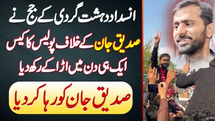 Siddique Jan Ke Against Police Ke Case Ko Anti-Terrorism Court Ke Judge Ne Ek Din Me Ura Ke Rakh Dia