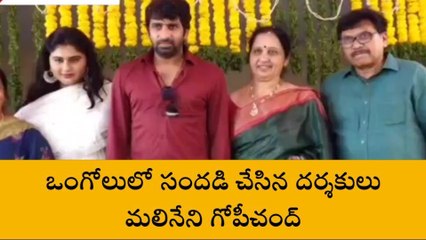 ఒంగోలులో సందడి చేసిన స్టార్ డైరెక్టర్