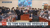 '검수완박' 정당했나…헌재, 권한쟁의심판 내일 선고