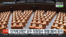국회 정개특위, '선거제 개편 결의안' 채택…내일 본회의서 전원위 구성