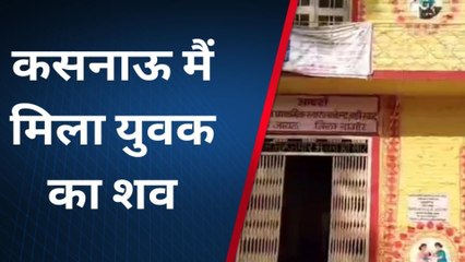 बड़ी खाटू थाना क्षेत्र के कसनाऊ गांव की सरहद में बने टांके के में मिला युवक का शव