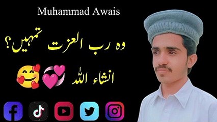 جس گلی میں لوگ تمہیں گزرنے نہیں دیں گے #محمداویس#MuhammadOwais#MuhammadAwais