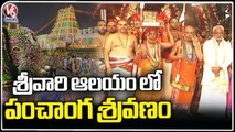Ugadi Celebrations Grandly Held In Tirumala Temple _ Ugadi 2023 _ V6 News