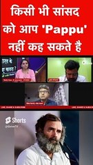 किसी भी सांसद को आप 'Pappu' नहीं कह सकते है !