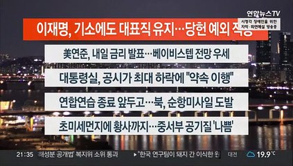 [이시각헤드라인] 3월 22일 뉴스투나잇1부