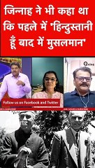 जिन्नाह ने भी कहा था कि पहले में 'हिन्दुस्तानी हूँ बाद में मुसलमान'