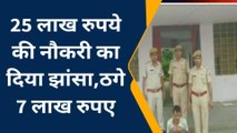 हिण्डौन: सरकारी नौकरी दिलाने के एवज में लाखो की ठगी का आरोपी गिरफ्तार, जाने मामला