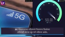 5G Services: Jio True 5G सर्व्हिस 406 शहरांमध्ये सुरू, जिओने प्रतिस्पर्धी कंपन्यांना टाकले मागे