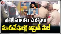 Police Recovered Amritpal Singh Escaped Bike, Arrested 154 Members In This Case _ V6 News