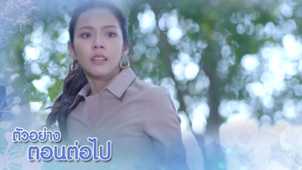 ตัวอย่าง หงส์ในกรงกา EP.25 | 23 มี.ค.66